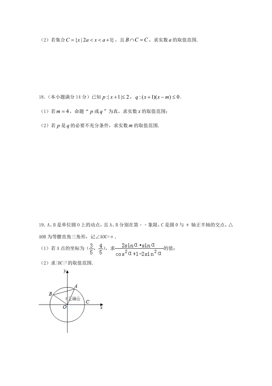 届高三数学上学期第一次月考试卷 文 试题_第3页