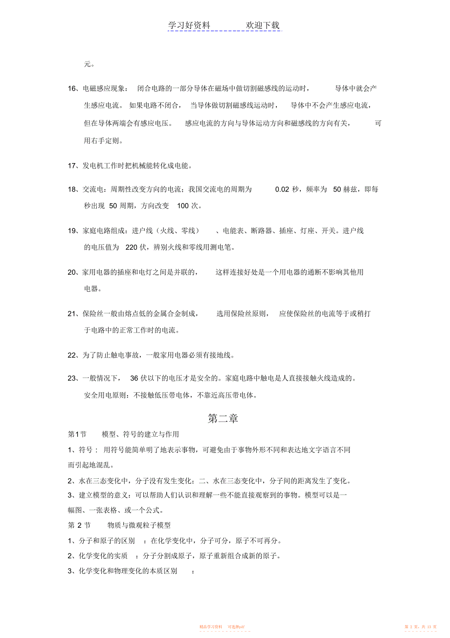 【知识】浙教版科学八年级下知识点汇总_第2页