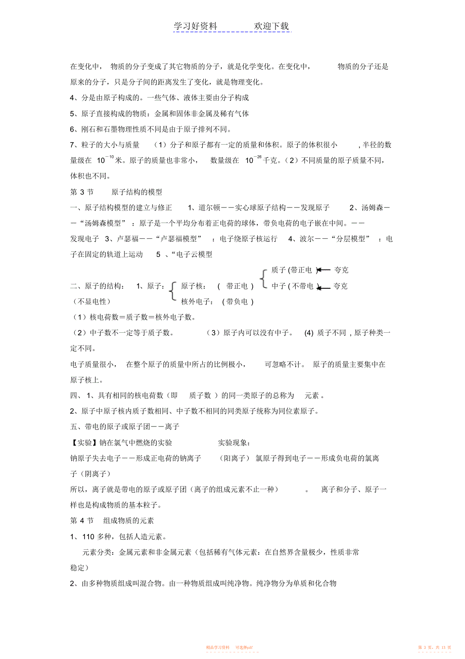 【知识】浙教版科学八年级下知识点汇总_第3页