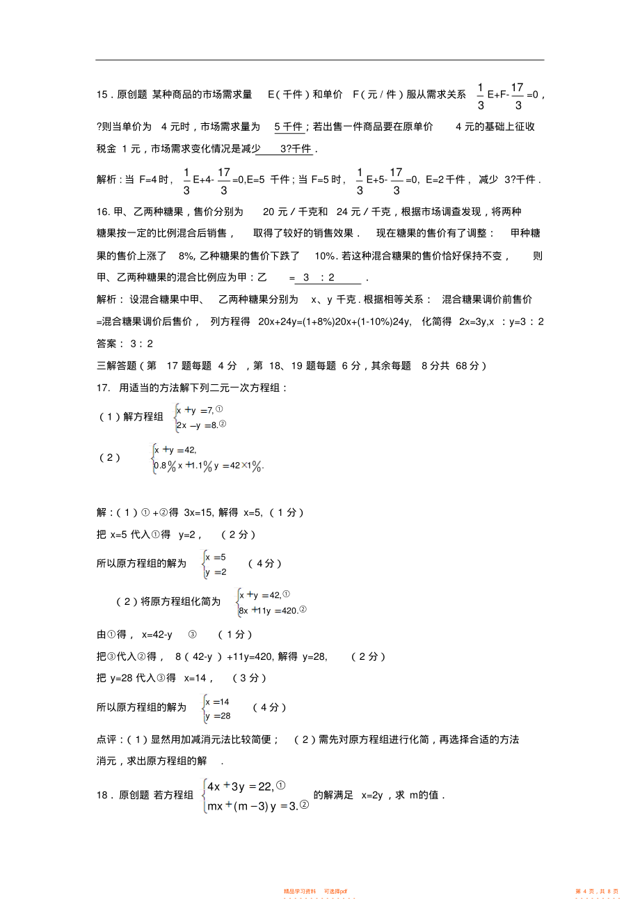 【数学】苏科版初中数学七年级下册单元测试-第十章二元一次方程组2_第4页