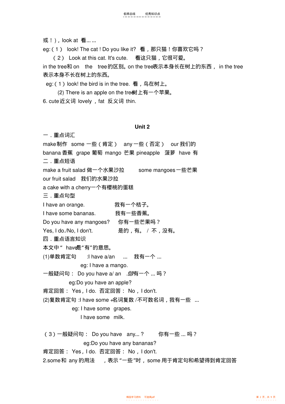 【知识】四年级英语上册知识点梳理_第2页