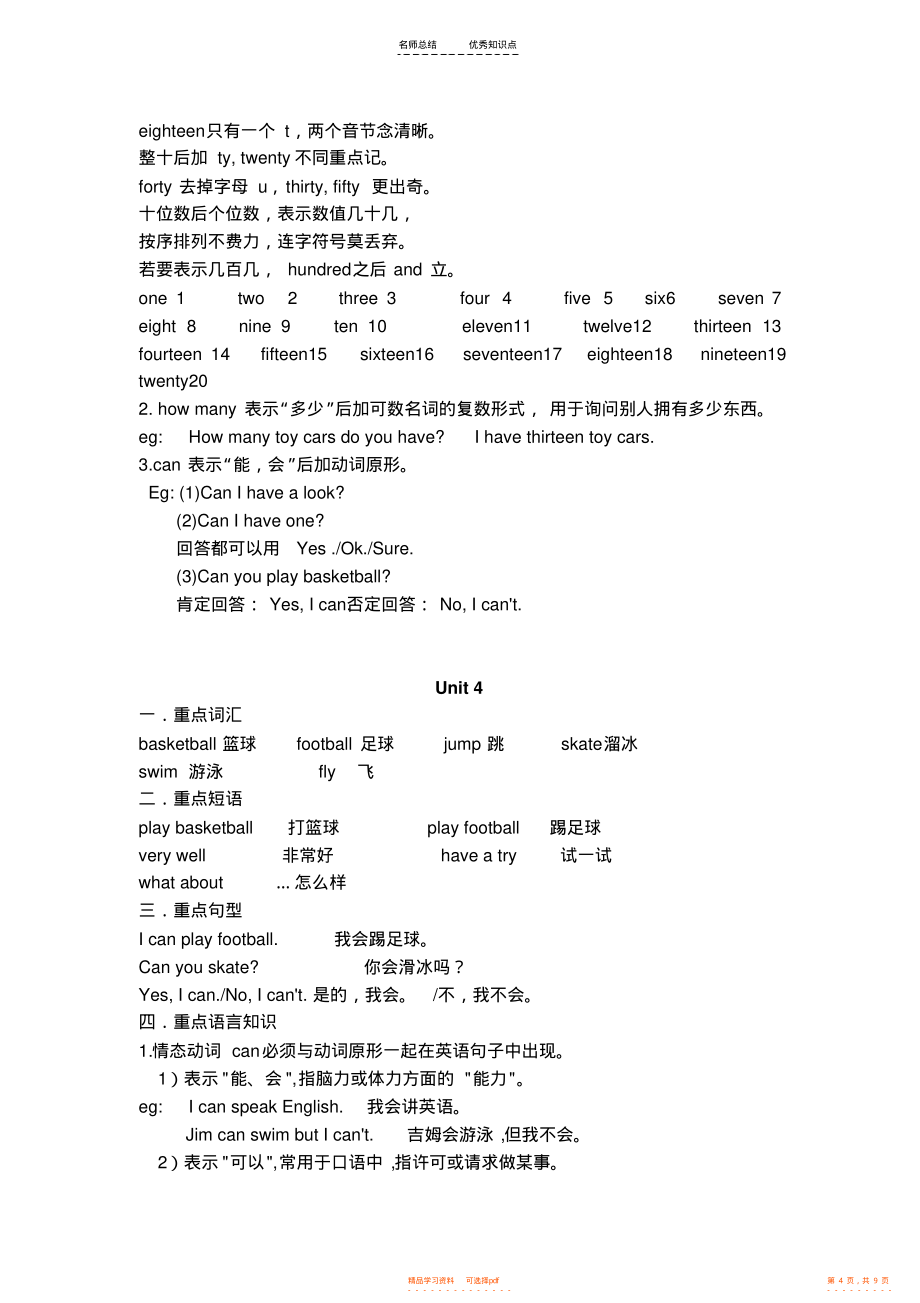 【知识】四年级英语上册知识点梳理_第4页