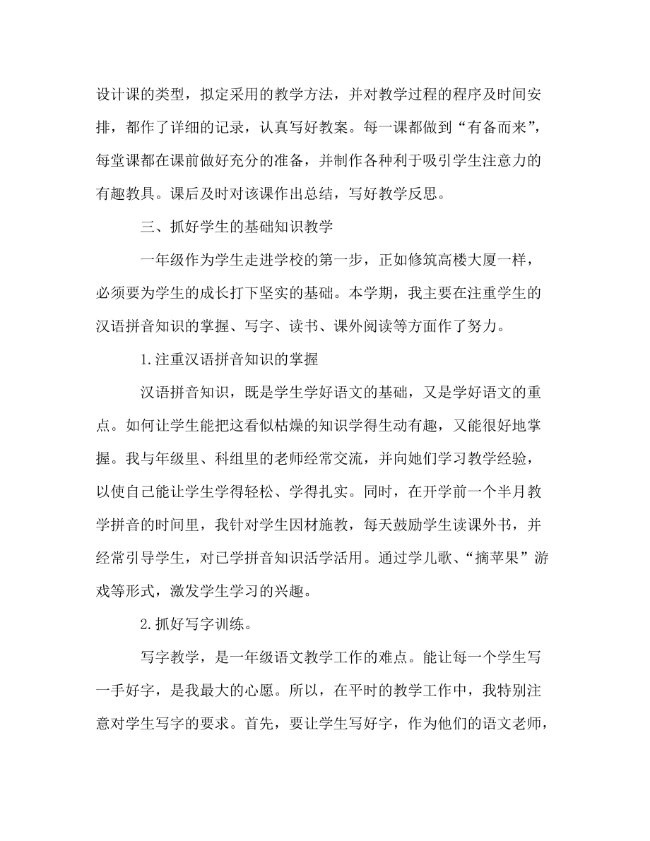 2020年-2020年一年级语文教师年终考核参考总结_第2页