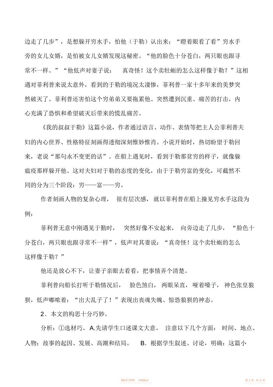 【案例】初中语文九年级下册《我的叔叔于勒》精品案例_第2页