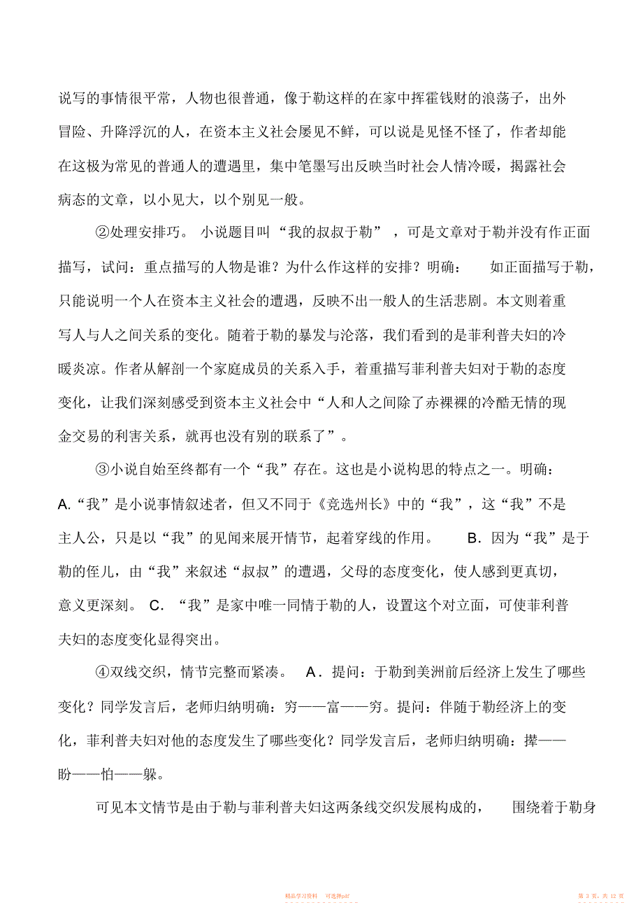 【案例】初中语文九年级下册《我的叔叔于勒》精品案例_第3页