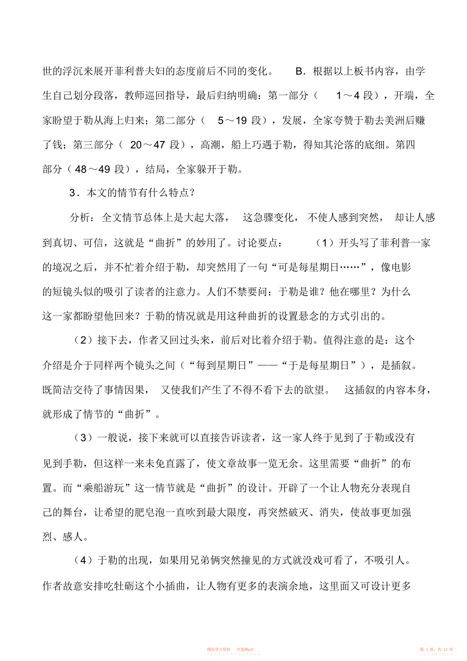 【案例】初中语文九年级下册《我的叔叔于勒》精品案例_第4页