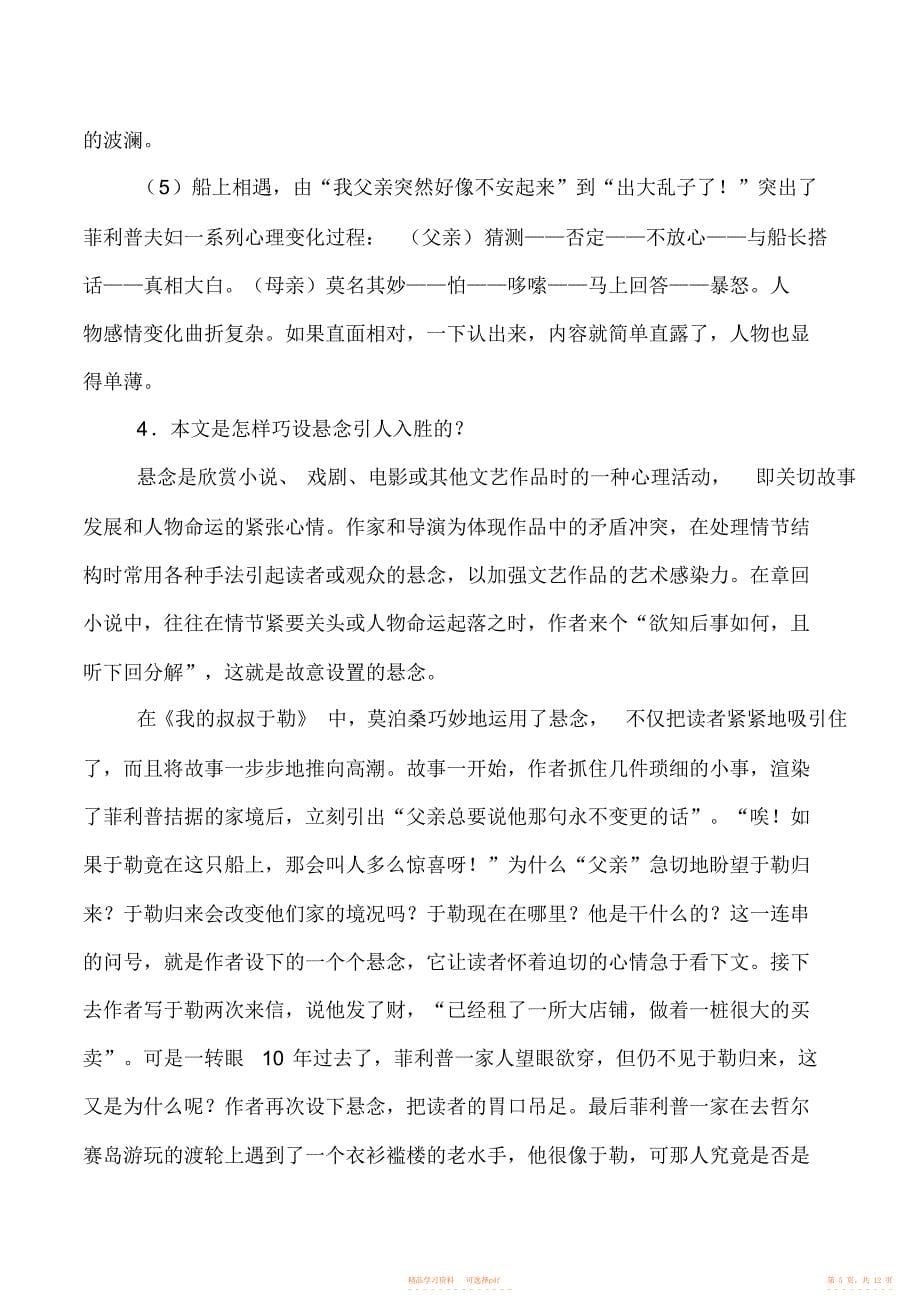 【案例】初中语文九年级下册《我的叔叔于勒》精品案例_第5页