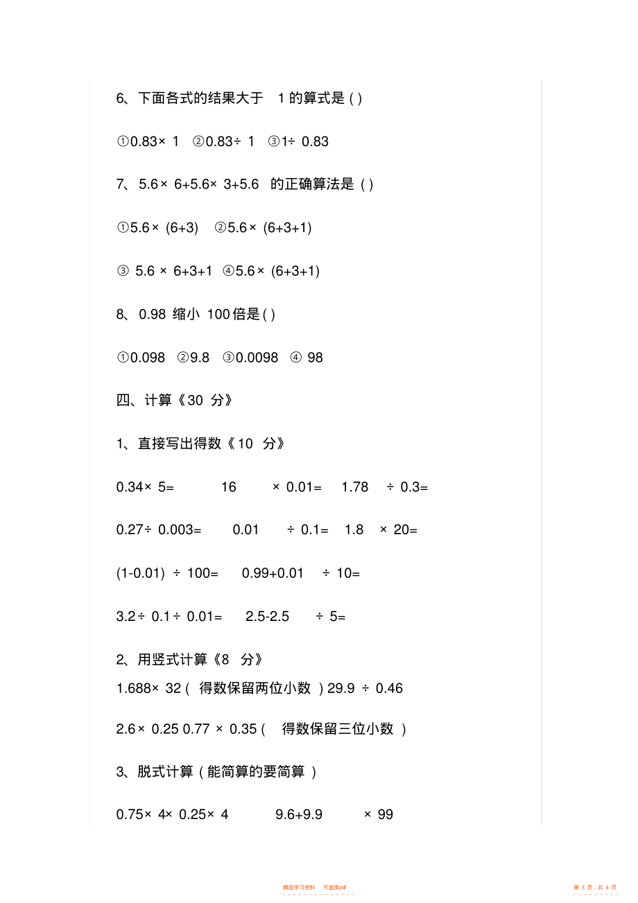 【数学】人教版小学五年级上册数学期中测试卷及答案_共4页_第3页