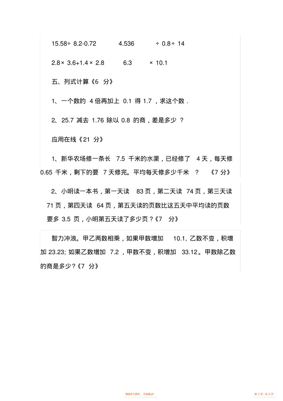 【数学】人教版小学五年级上册数学期中测试卷及答案_共4页_第4页