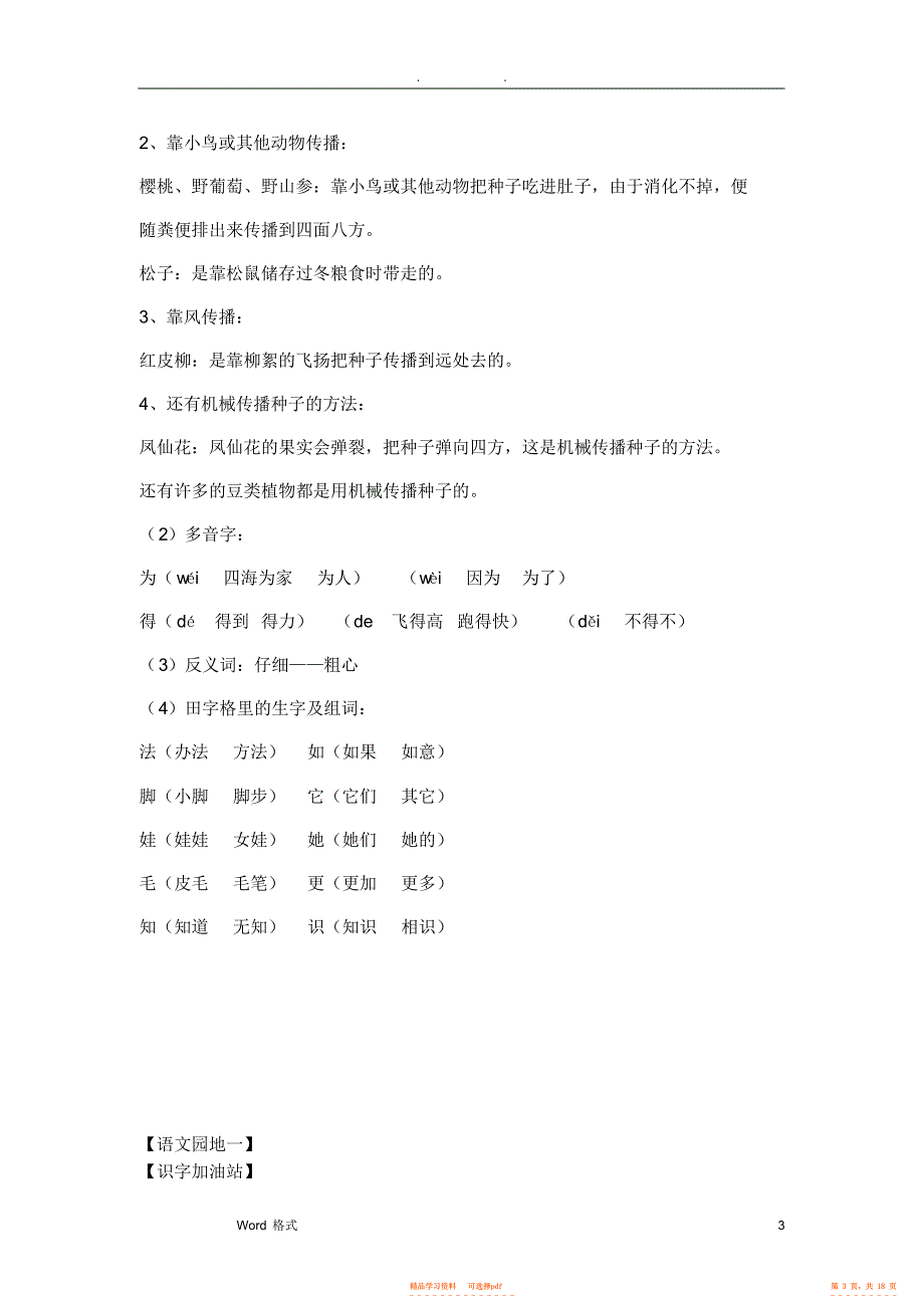 【知识】部编语文二年级第一至四单元重要知识点汇总_第3页