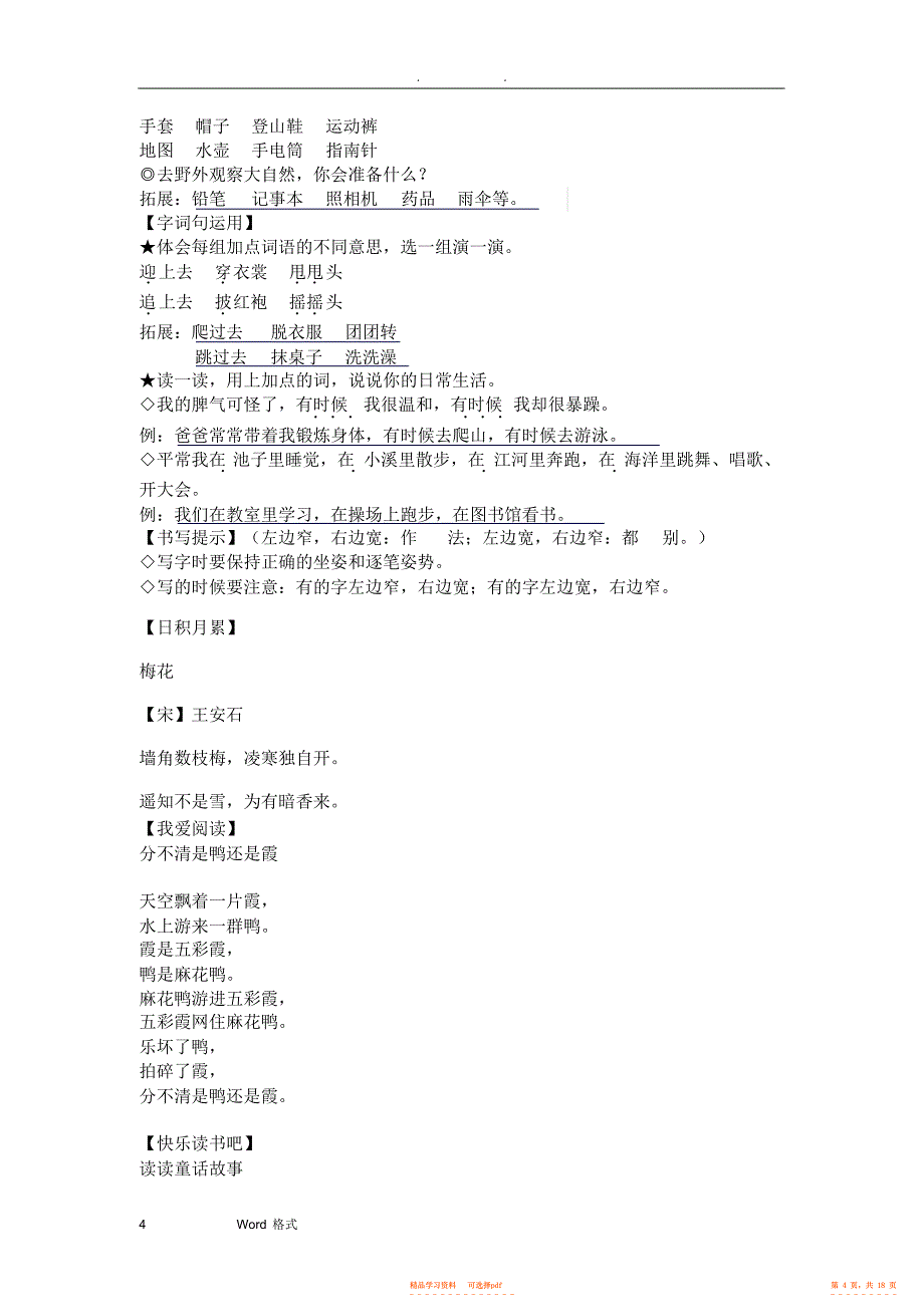 【知识】部编语文二年级第一至四单元重要知识点汇总_第4页