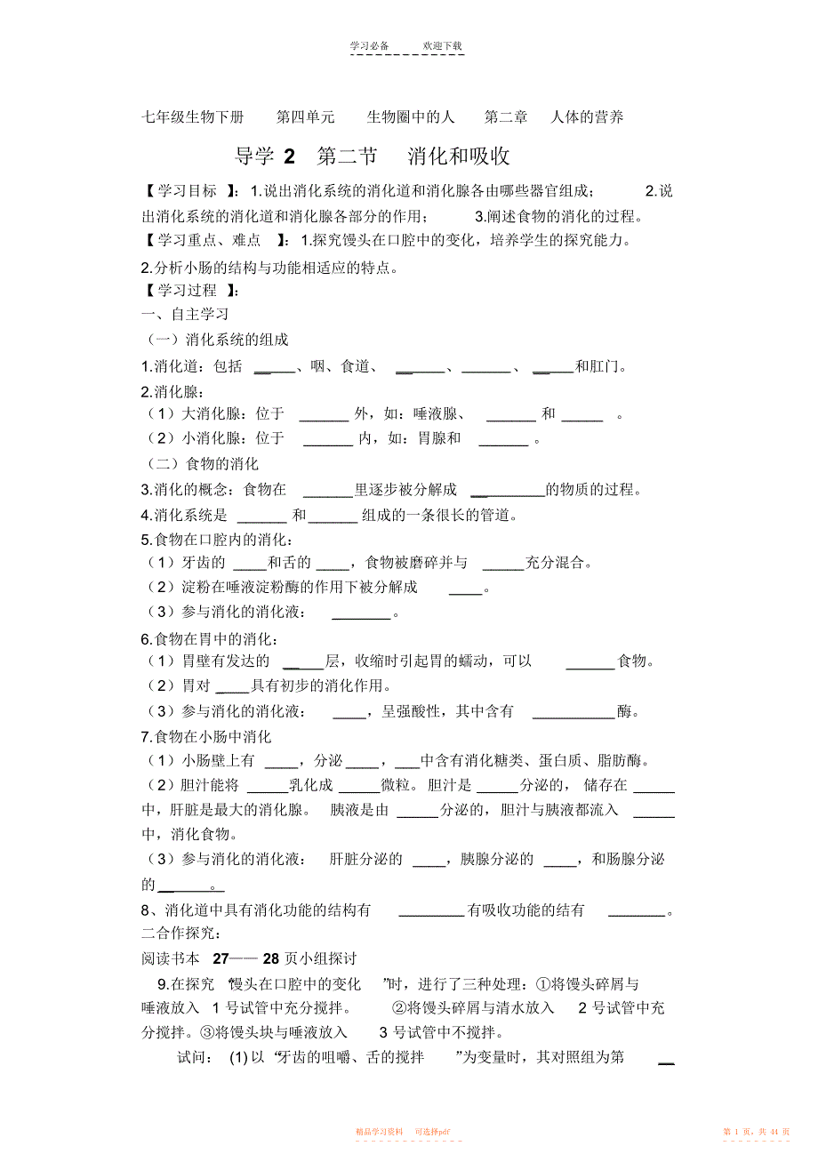 【生物】素材七年级生物下册导学案及答案_第1页