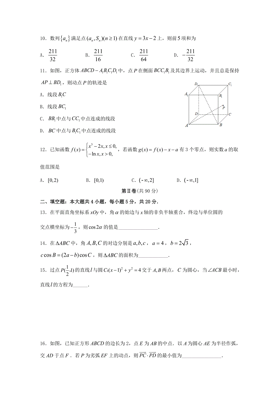 届高三数学第三次模拟考试试题 文(无答案) 试题_第3页