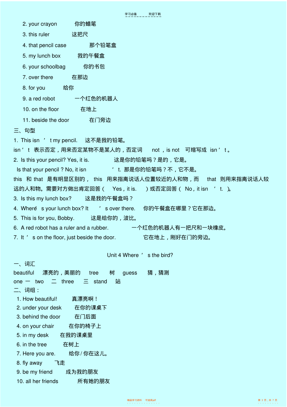 【知识】苏教版小学三年级下册英语单词、语句、重点知识、练习汇总_第3页