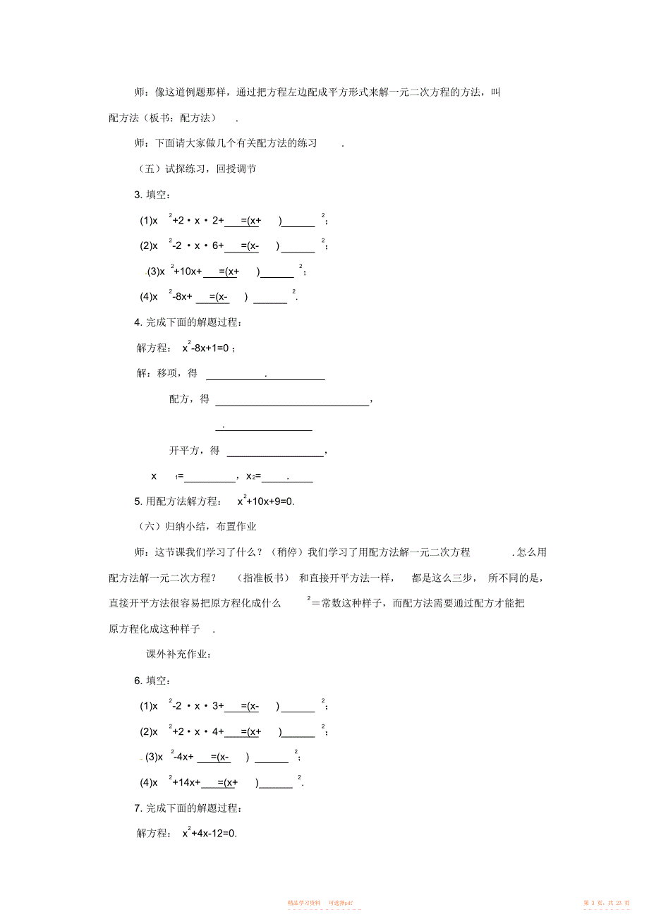 【数学】数学：人教版九年级上-22.2-降次解一元二次方程_第3页