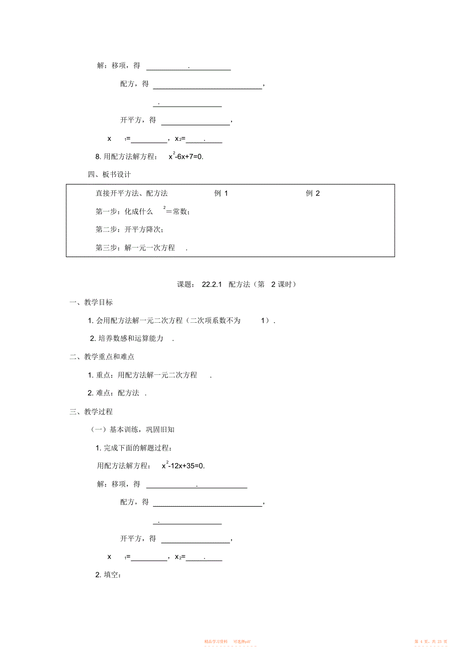 【数学】数学：人教版九年级上-22.2-降次解一元二次方程_第4页