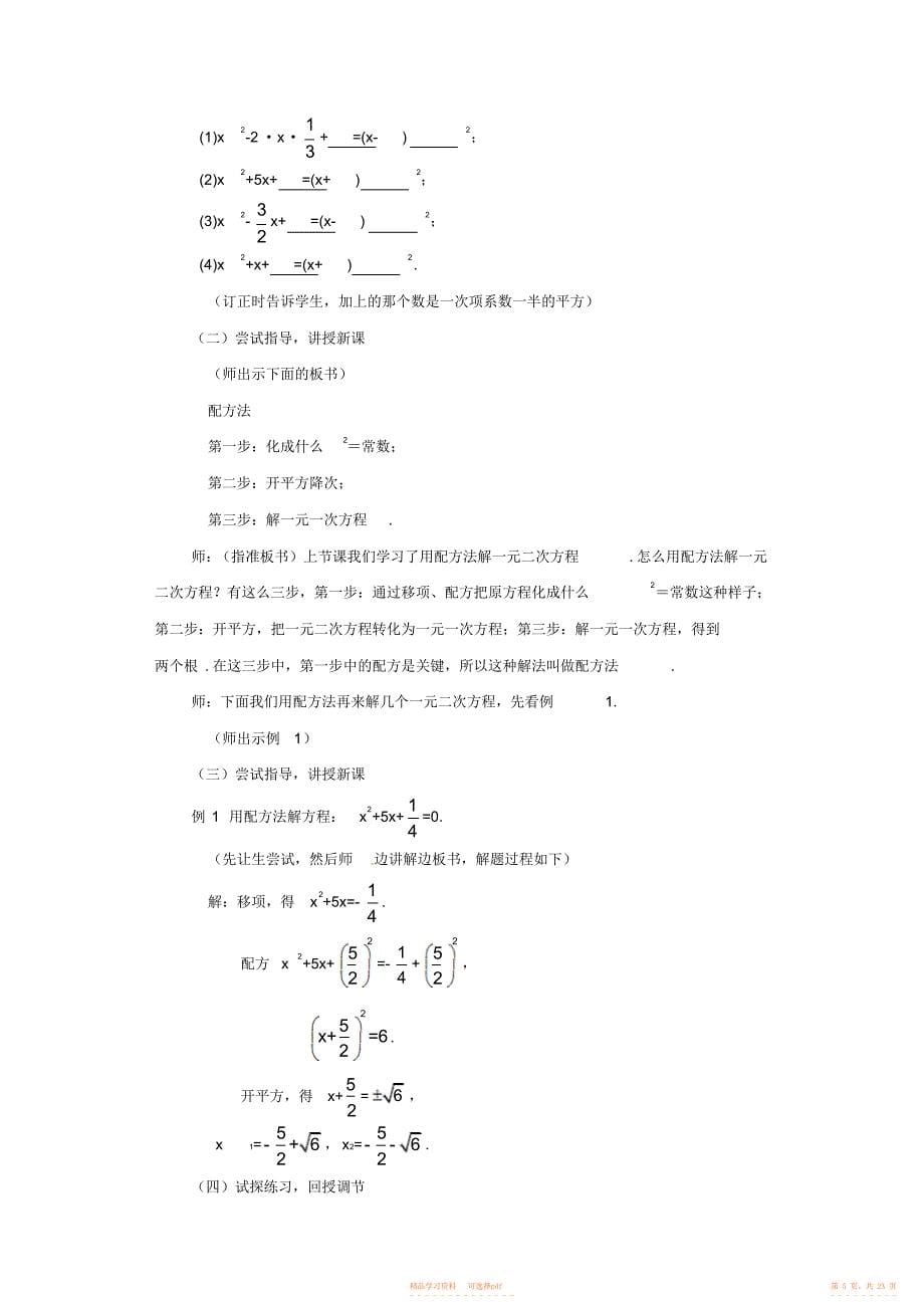【数学】数学：人教版九年级上-22.2-降次解一元二次方程_第5页