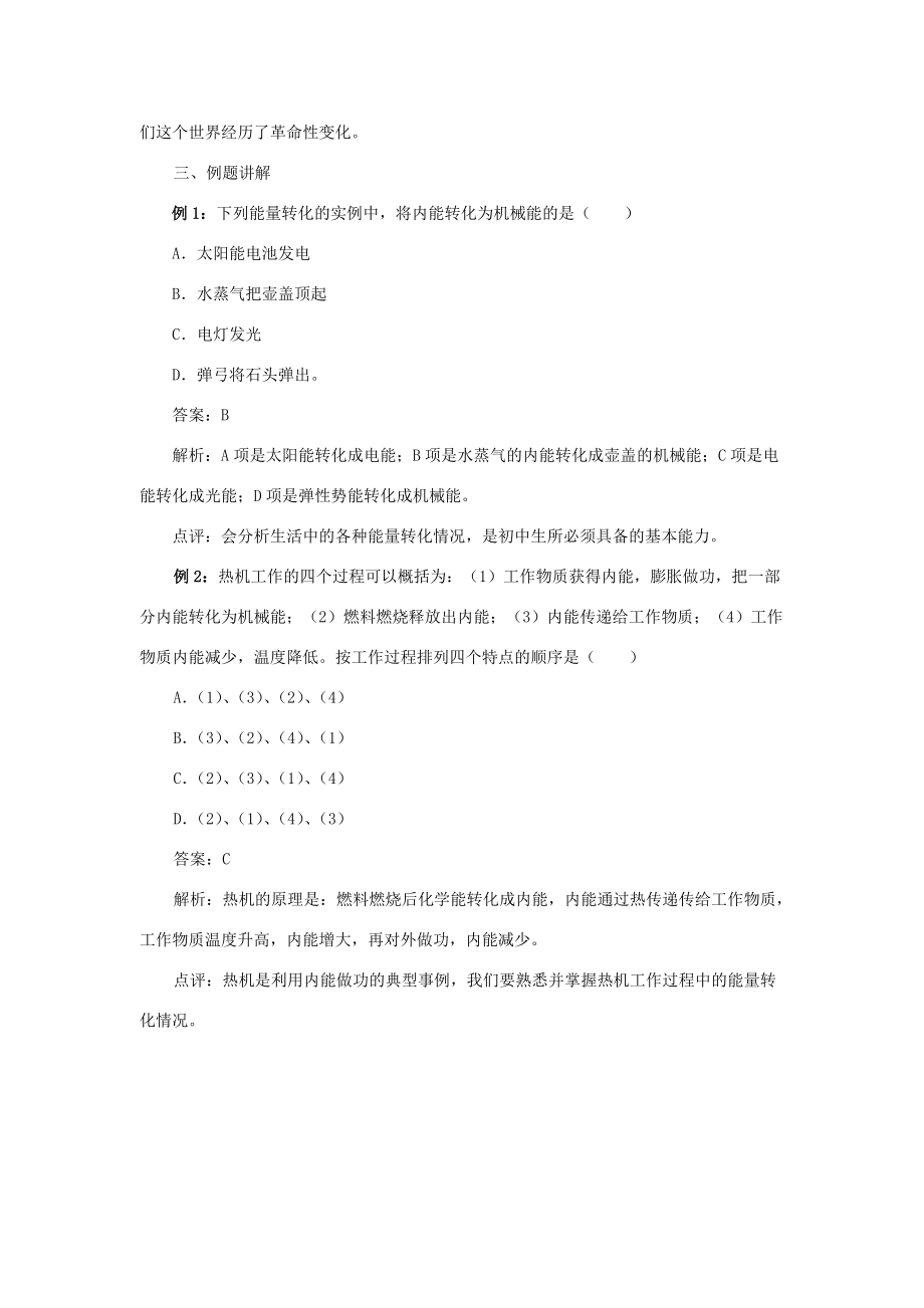 九年级物理上册 第二章 改变世界的热机 1．热机名师教案 教科版_第2页