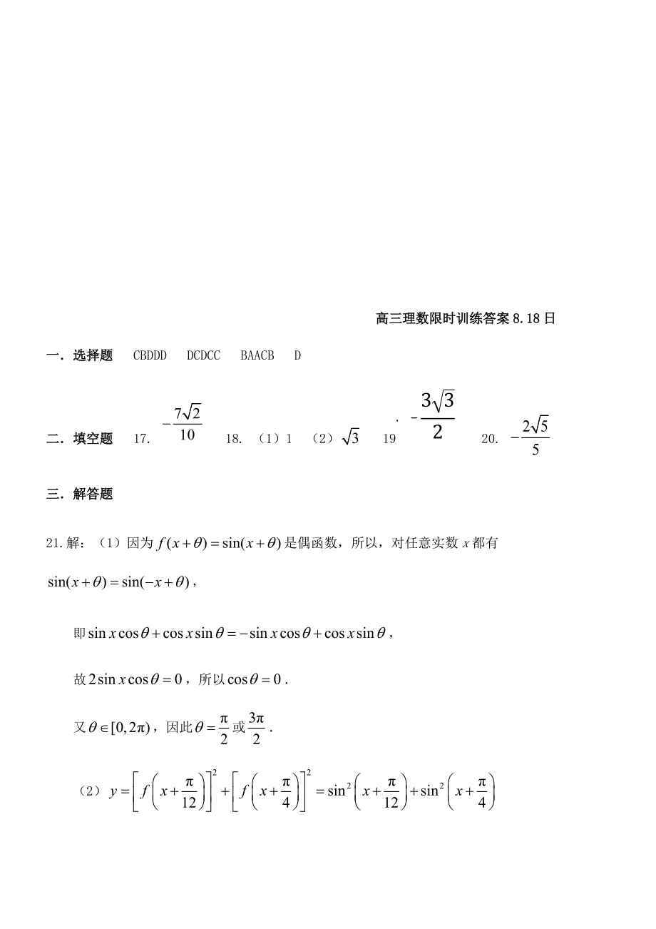 届高三数学上学期限时训练试题3 理(PDF)_第1页