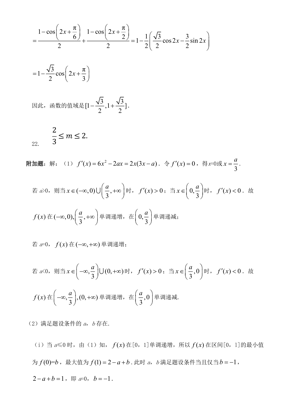 届高三数学上学期限时训练试题3 理(PDF)_第2页