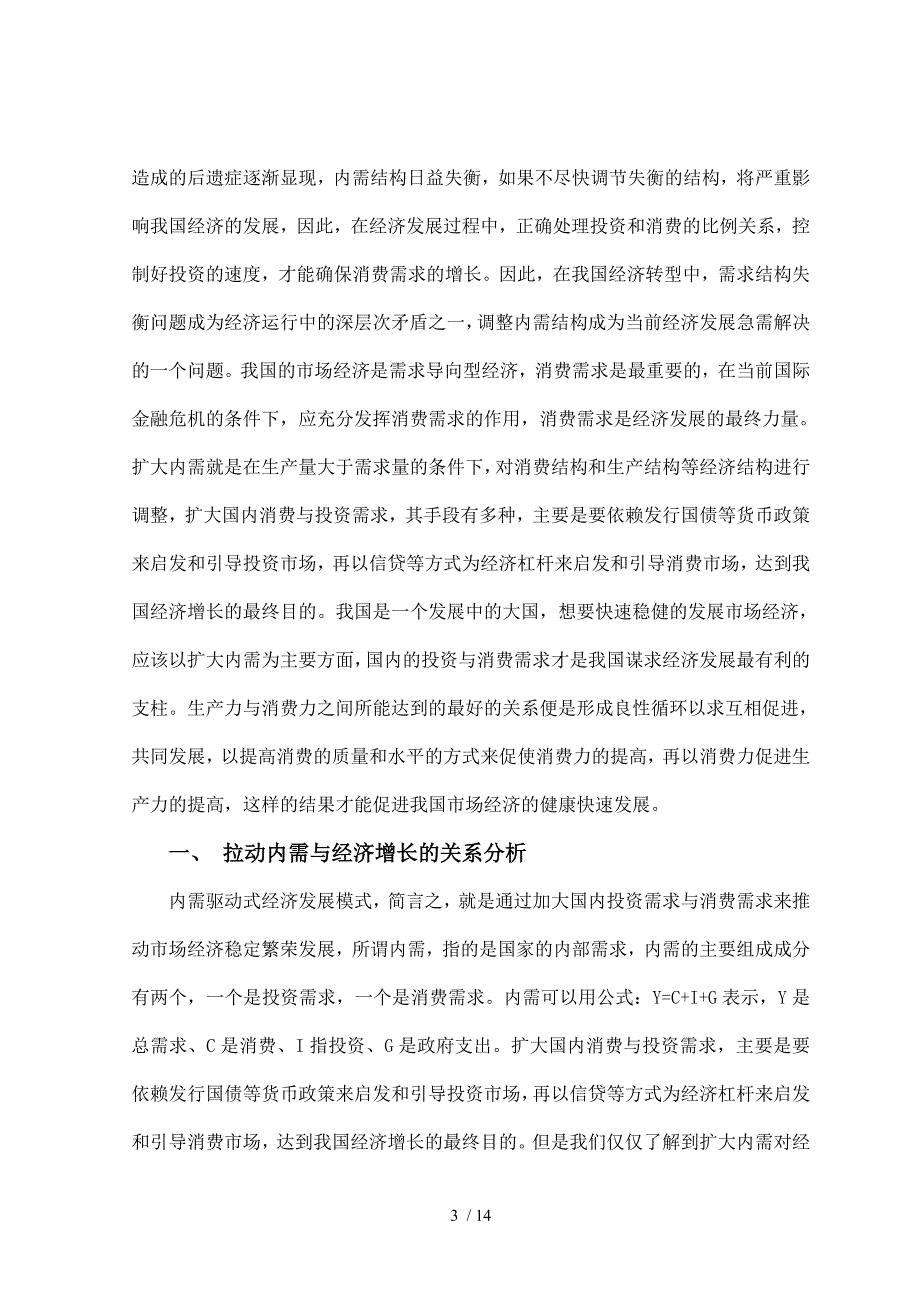 内需结构失衡的问题研究 (2)_第3页