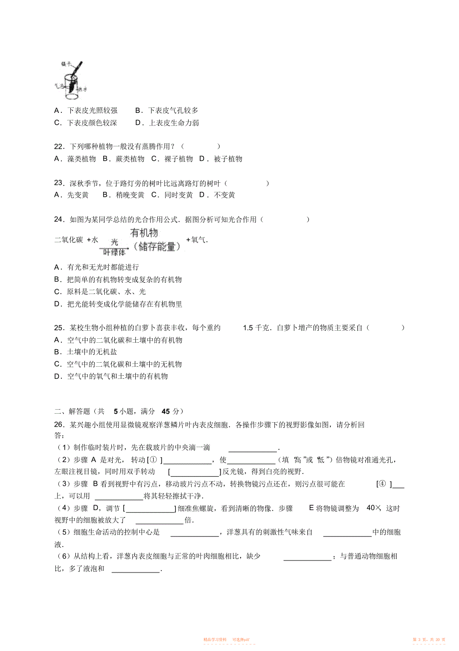 【生物】初中七年级上册期中生物试卷_第3页