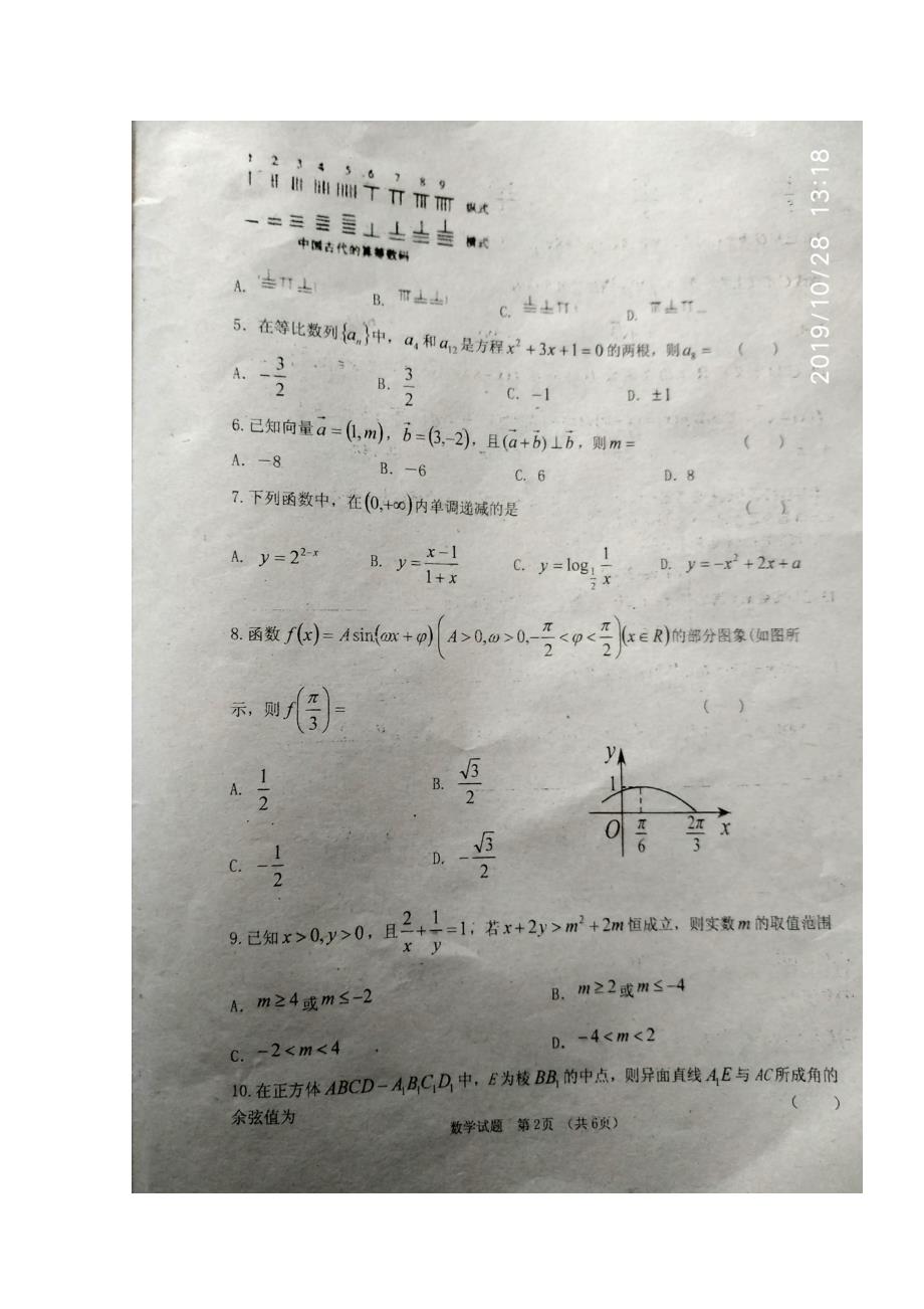 届高三数学上学期期中试题 文(扫描版无答案) 试题_第2页