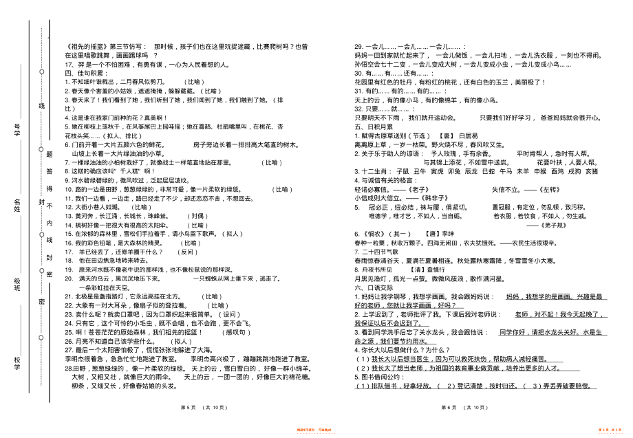 【资料】部编版二年级语文下册复习资料_第3页