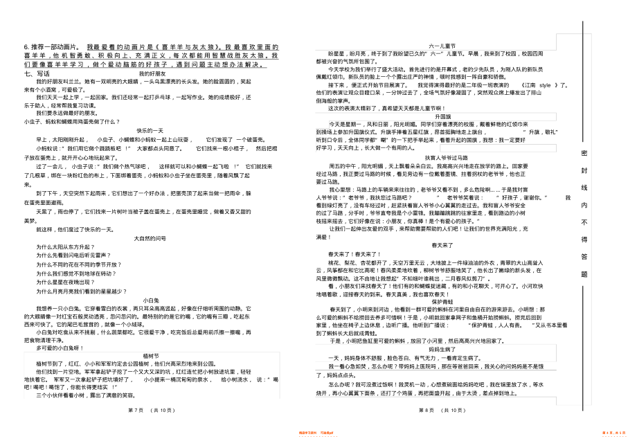 【资料】部编版二年级语文下册复习资料_第4页