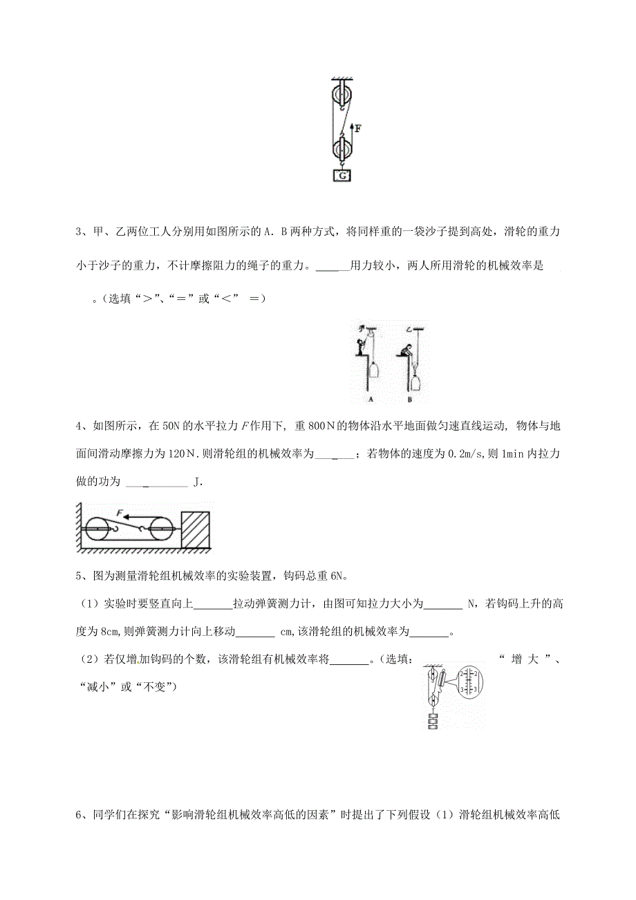 九年级物理上册 11.5 机械效率教案3 苏科版-苏科版初中九年级上册物理教案_第3页