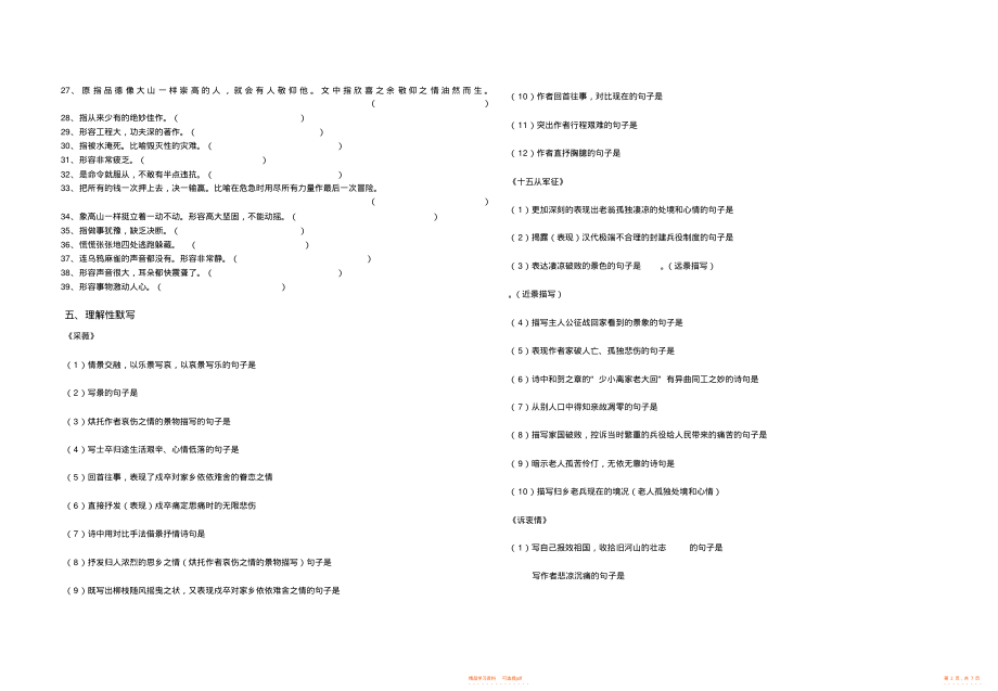 【知识】语文版八年级语文期末基础知识复习_第2页