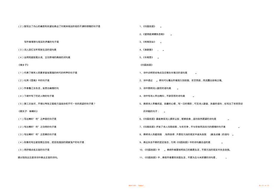 【知识】语文版八年级语文期末基础知识复习_第3页