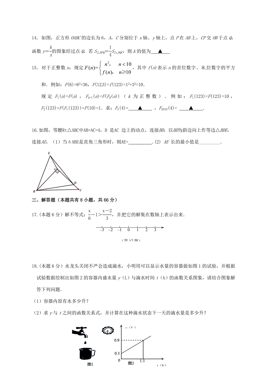 届中考数学第三次模拟考试试题_第3页