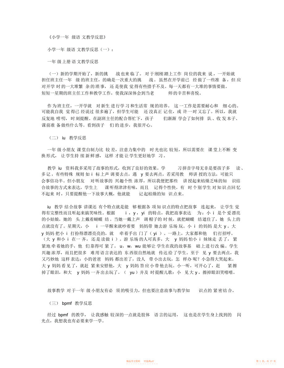 【语文】小学一年级语文教学反思10篇_共4页_第1页