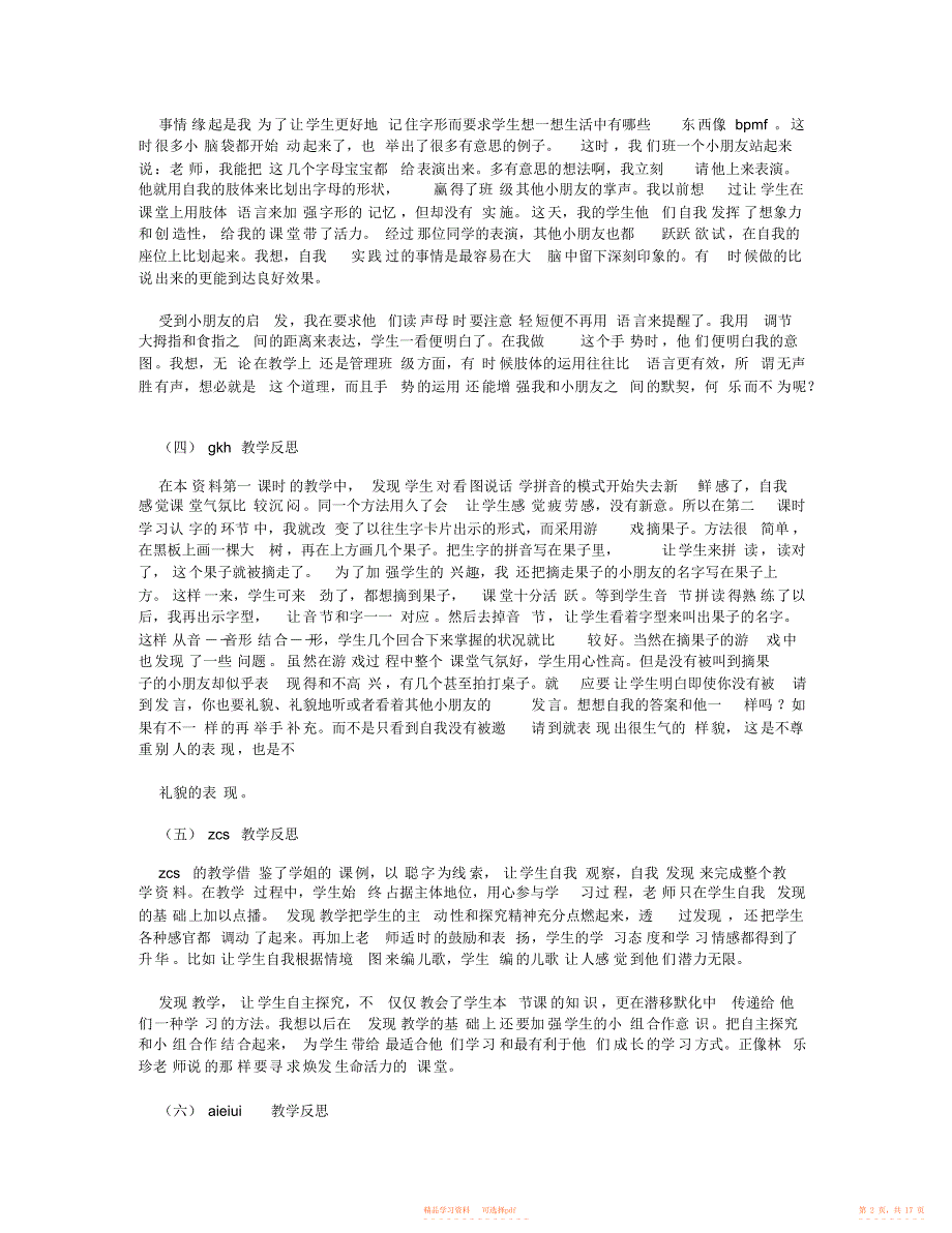 【语文】小学一年级语文教学反思10篇_共4页_第2页