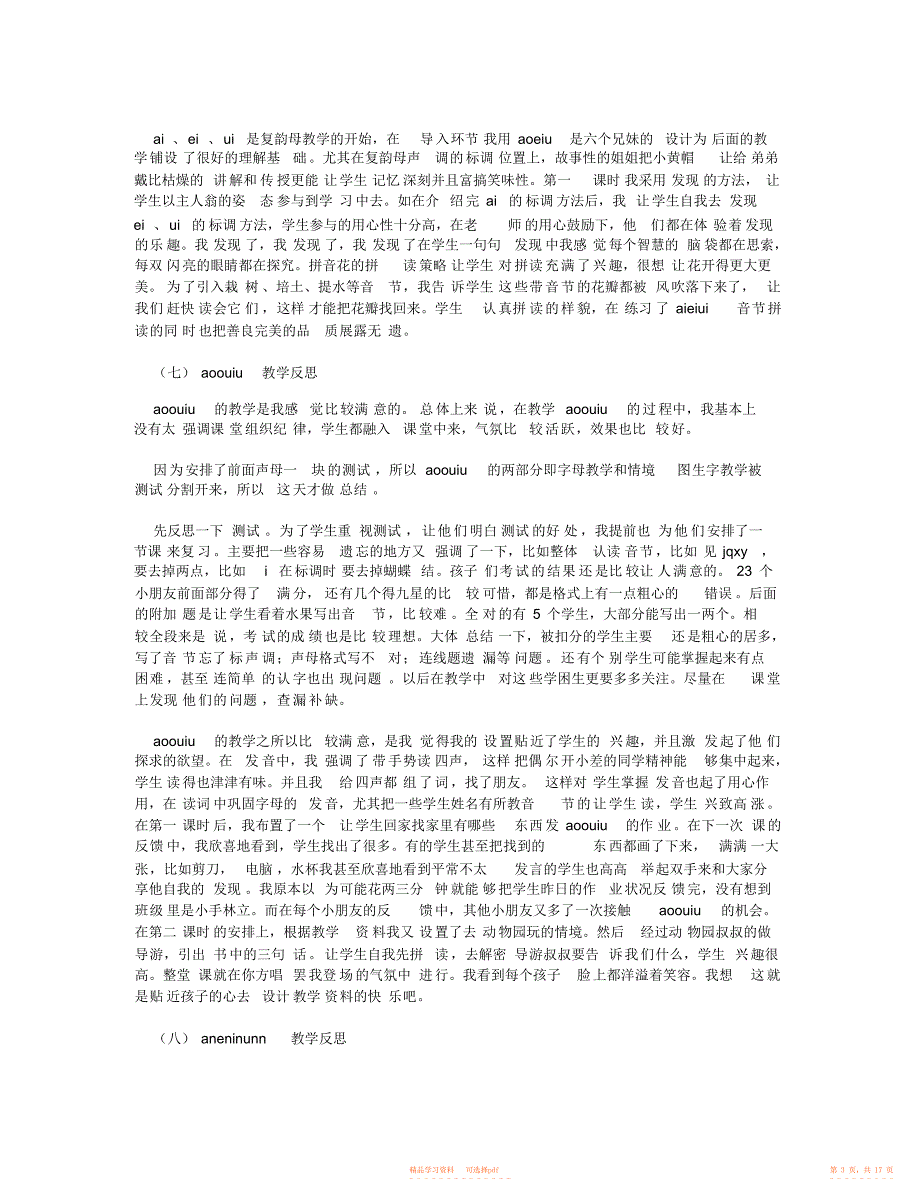 【语文】小学一年级语文教学反思10篇_共4页_第3页