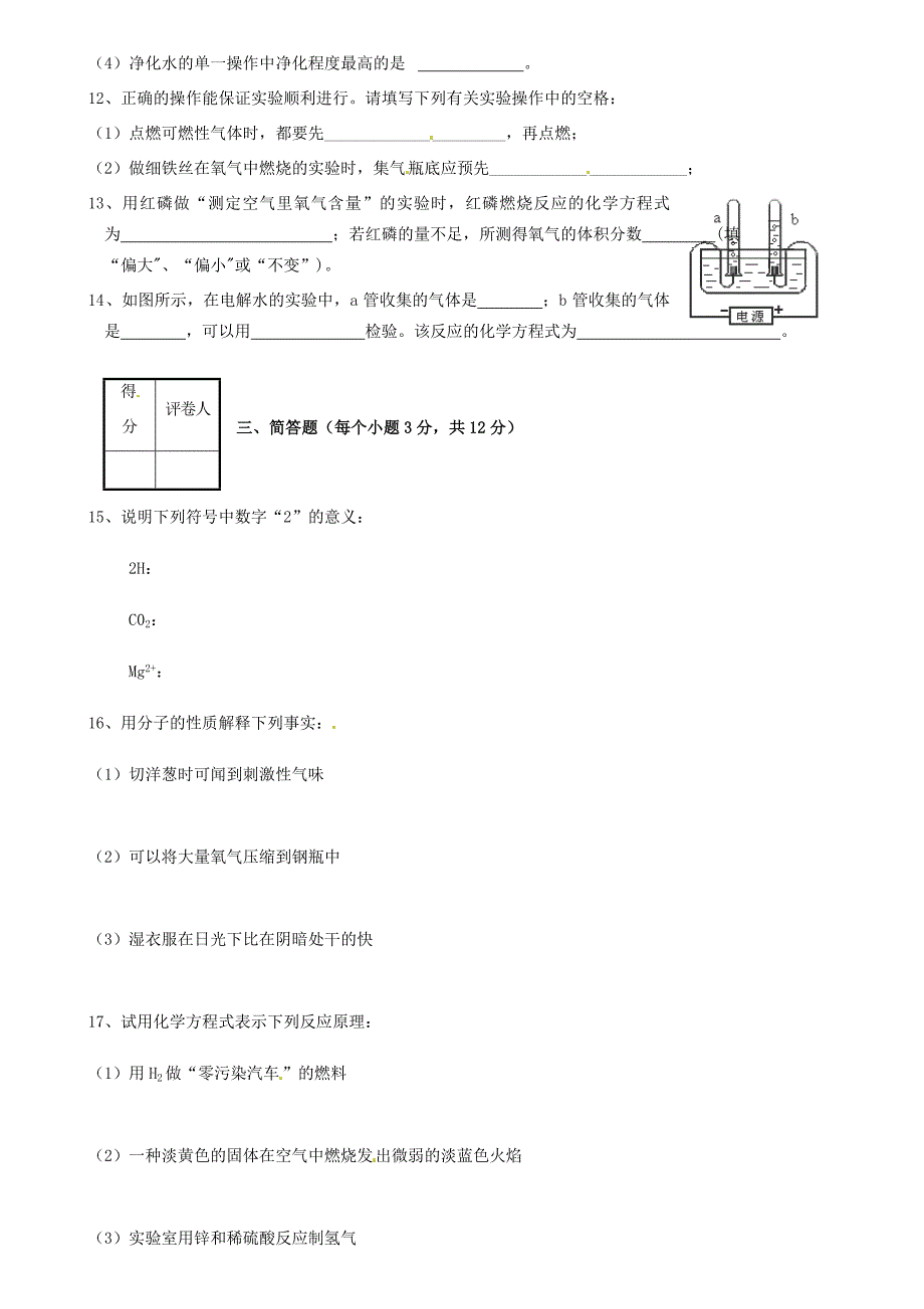 届九年级化学上学期期中考试(无答案) 试题2_第3页