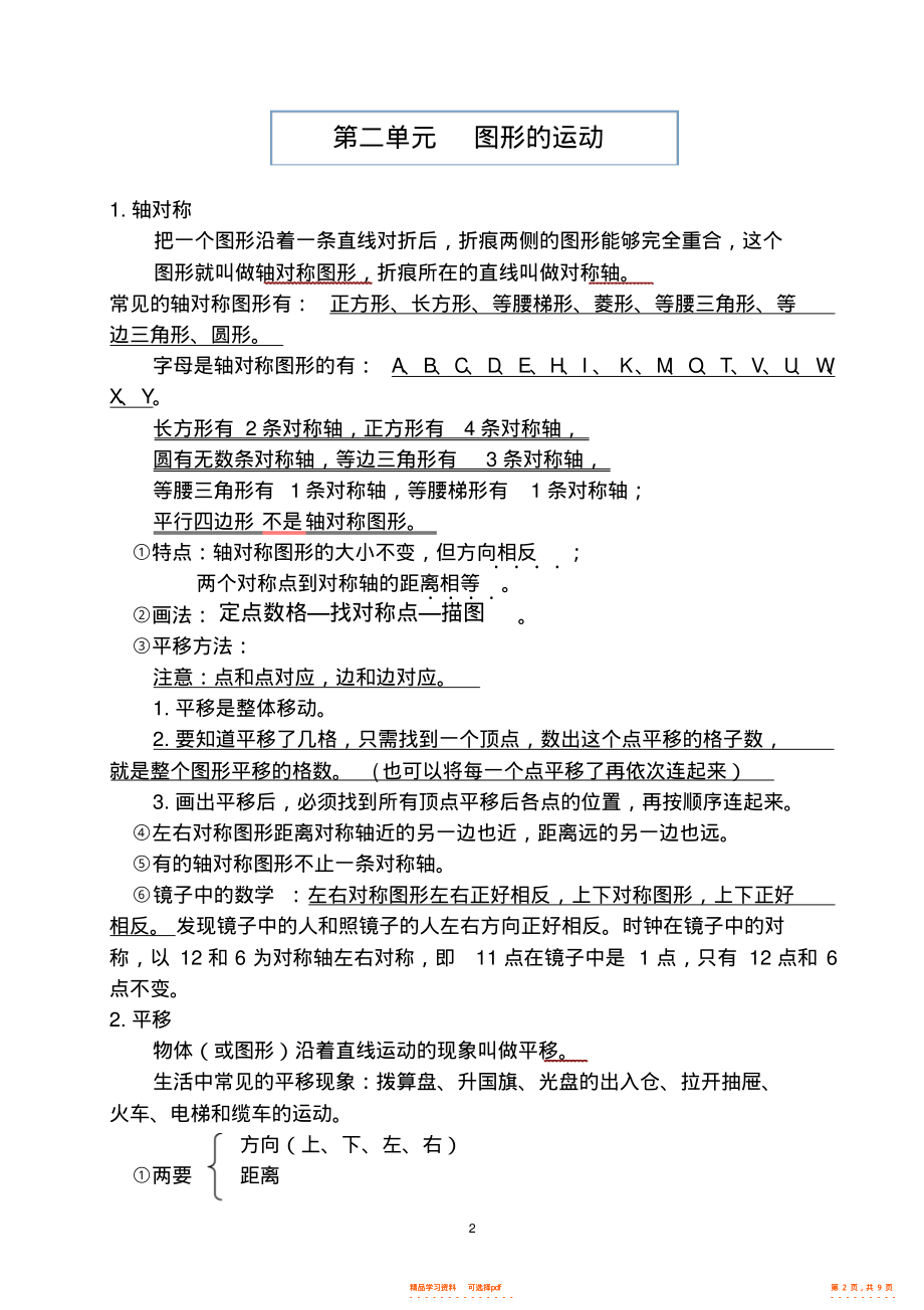 【知识】北师大版三年级数学下册知识点整理汇总,推荐文档_第2页