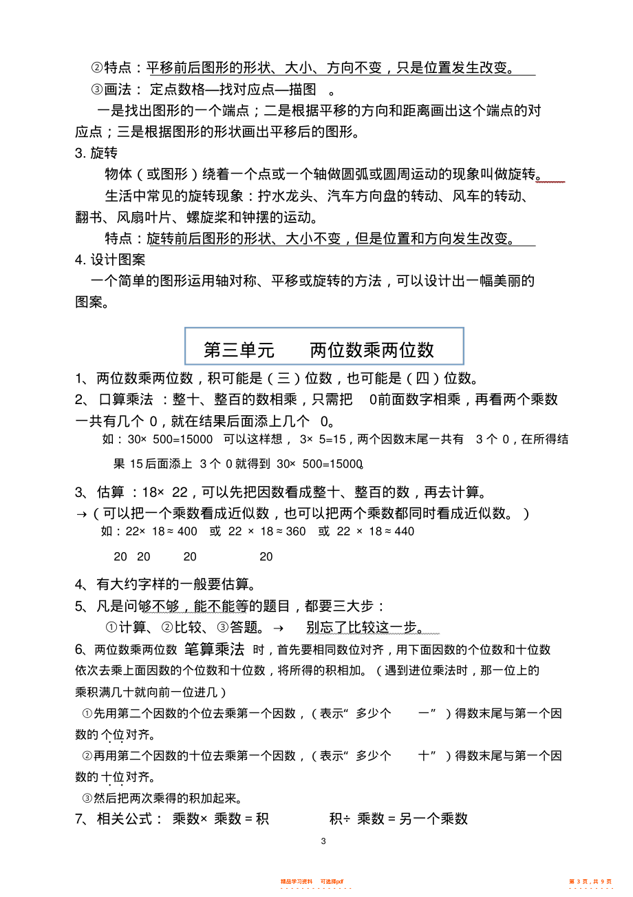 【知识】北师大版三年级数学下册知识点整理汇总,推荐文档_第3页