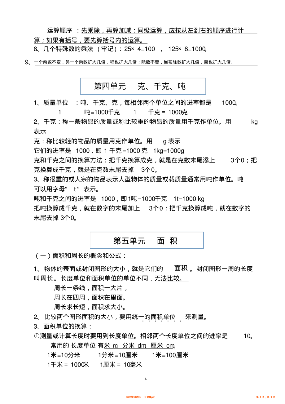 【知识】北师大版三年级数学下册知识点整理汇总,推荐文档_第4页