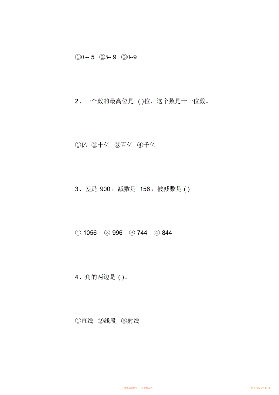 【数学】小学四年级数学上册期中试卷及答案_第3页