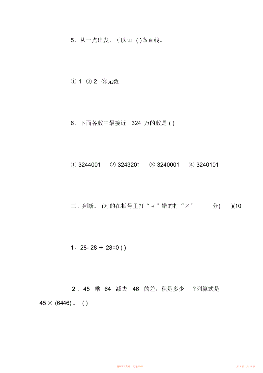 【数学】小学四年级数学上册期中试卷及答案_第4页