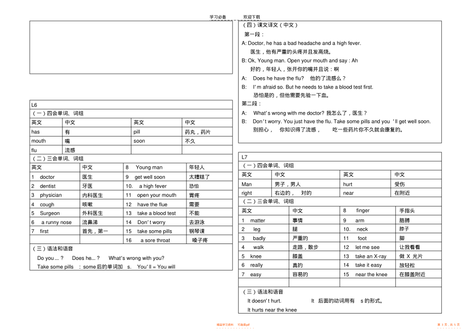 【知识】英语知识点四年级_第3页