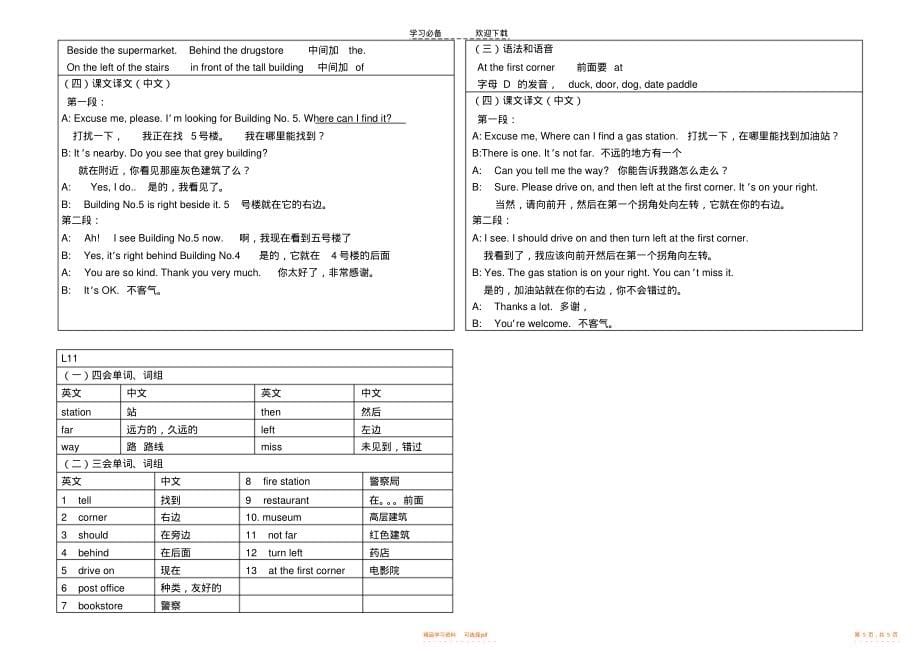 【知识】英语知识点四年级_第5页