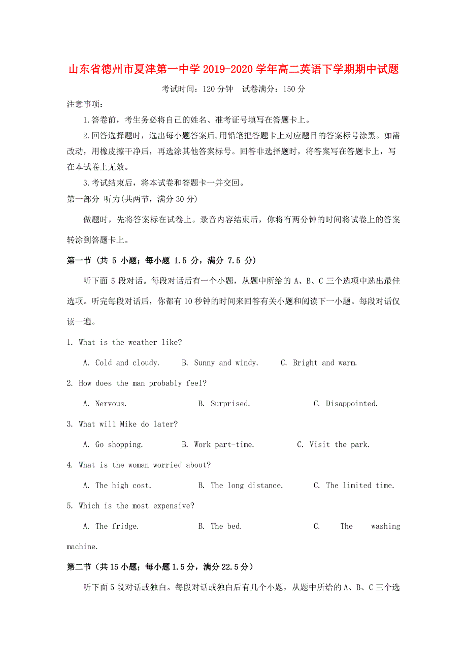 山东省德州市夏津第学2019 2020学年高二英语下学期期中试题_第1页