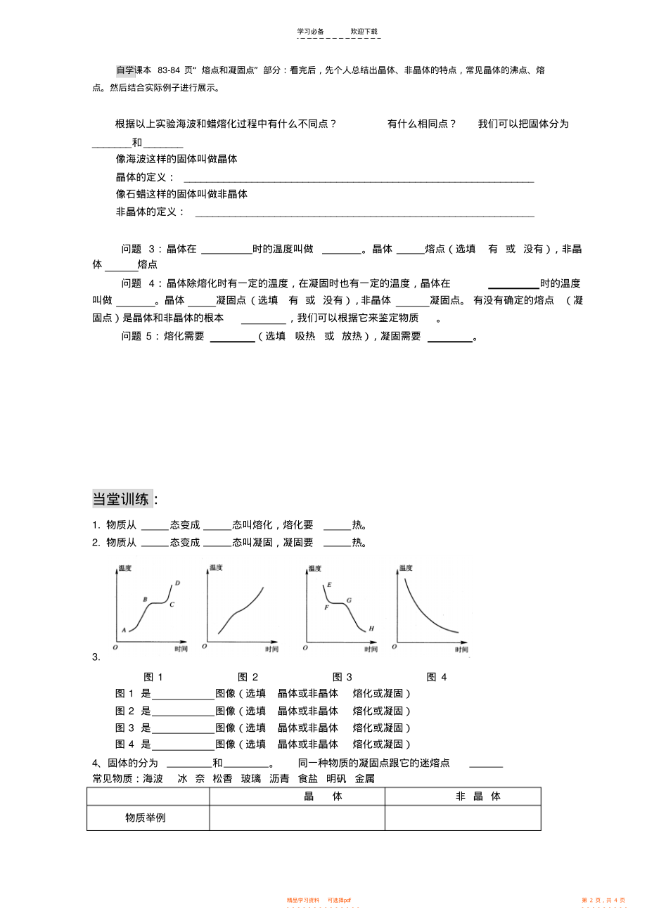 【物理】八年级人教版物理学案_第2页