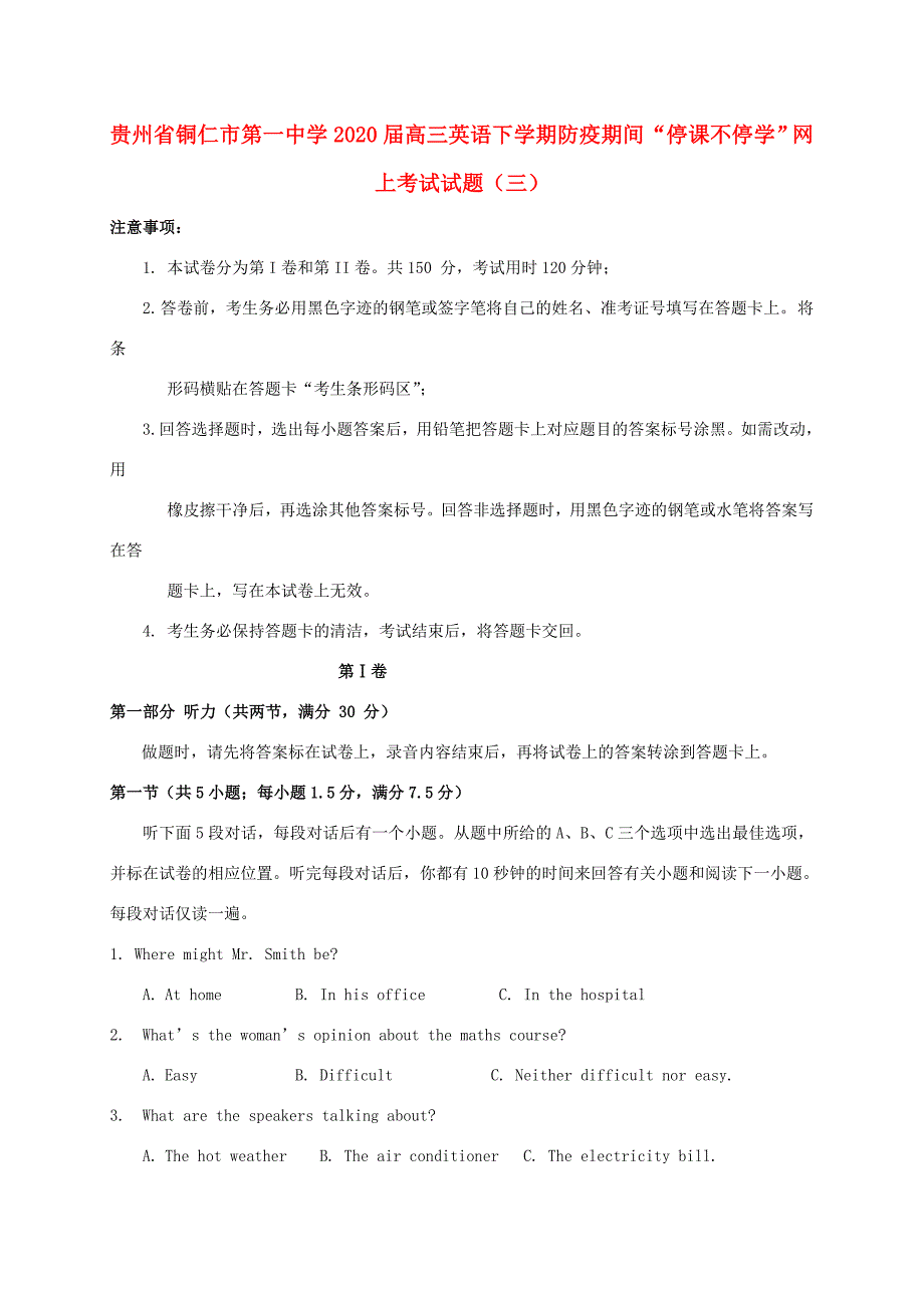 届高三英语下学期防疫期间 停课不停学 网上考试试题(三)_第1页