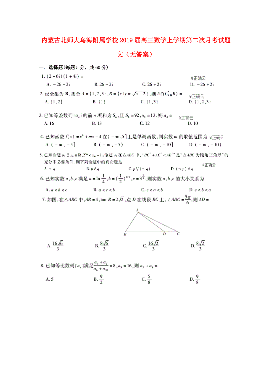 届高三数学上学期第二次月考试题 文(无答案) 试题_第1页