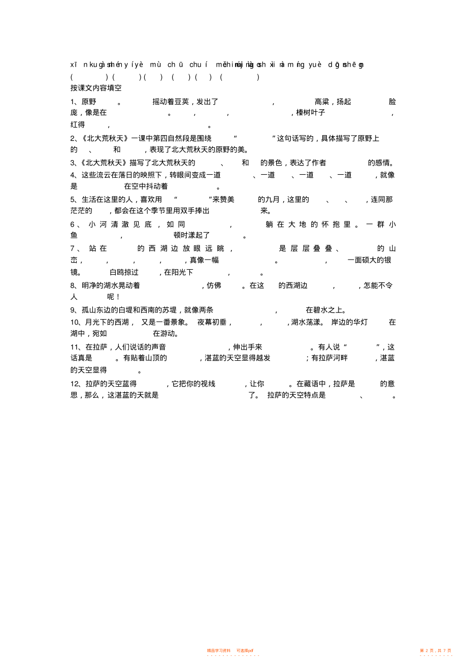 【知识】苏教版语文三年级上第二单元知识点2_第2页