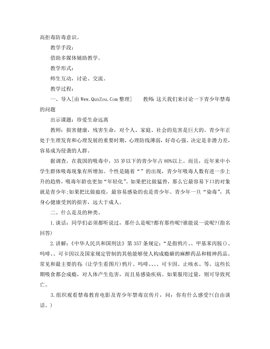 禁毒主题班会参考总结精选5篇范文_第2页